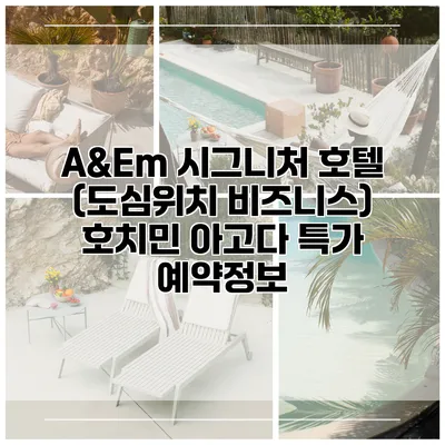 A&Em 시그니처 호텔 (도심위치 비즈니스) 호치민 아고다 특가 예약정보
