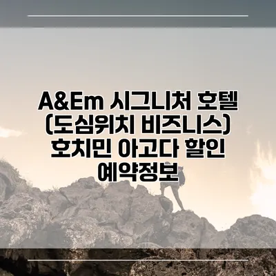A&Em 시그니처 호텔 (도심위치 비즈니스) 호치민 아고다 할인 예약정보