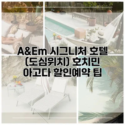 A&Em 시그니처 호텔 (도심위치) 호치민 아고다 할인예약 팁
