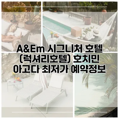 A&Em 시그니처 호텔 (럭셔리호텔) 호치민 아고다 최저가 예약정보