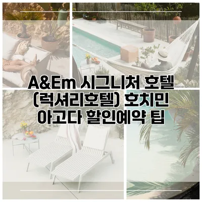 A&Em 시그니처 호텔 (럭셔리호텔) 호치민 아고다 할인예약 팁