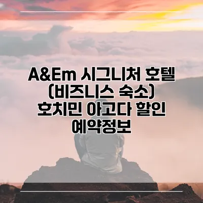 A&Em 시그니처 호텔 (비즈니스 숙소) 호치민 아고다 할인 예약정보
