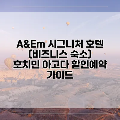 A&Em 시그니처 호텔 (비즈니스 숙소) 호치민 아고다 할인예약 가이드