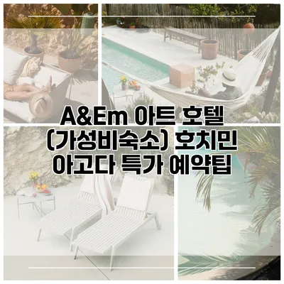 A&Em 아트 호텔 (가성비숙소) 호치민 아고다 특가 예약팁