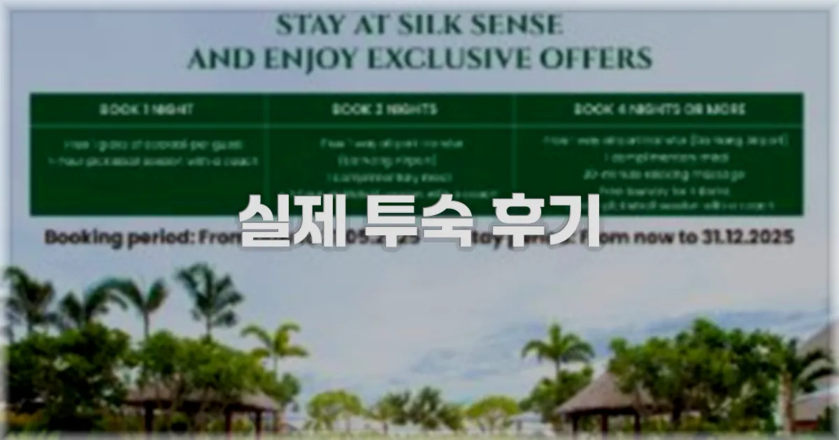 💬 실제 투숙 후기