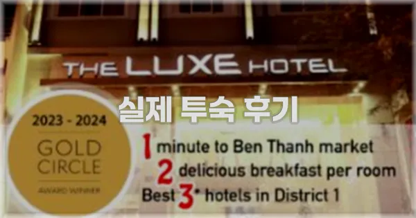 💬 실제 투숙 후기